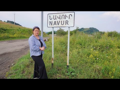 Видео: Եկեք Պատմեմ ՆԱՎՈՒՐ Գյուղի Մասին《ՄԱՍ1》 Рассказываю о Деревне НАВУР《ЧАСТЬ 1》Շամշադինի Համը - ШАМШАДИН