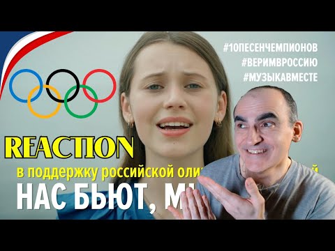 Видео: Нас бьют, мы летаем! Флешмоб в поддержку олимпийской сборной.║ Réaction Française !