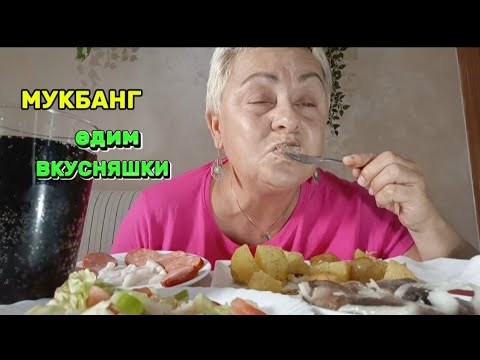 Видео: МУКБАНГ🇪🇦 КАРТОШЕЧКА в МУНДИРЕ с СЕЛЕДКОЙ и САЛОМ🤤ЕДИМ ВКУСНЯШКИ  #мукбангстатьянойиспания#