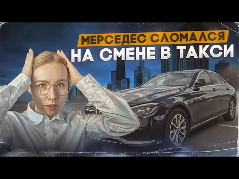 Видео: TAXIVLOG: Работаю В НОЛЬ в БИЗНЕС ТАКСИ // Остановили ДПС