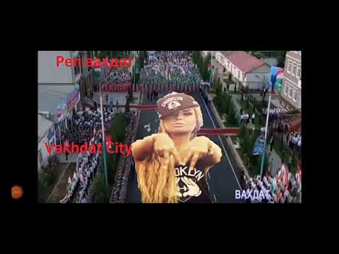 Видео: ки мега да вахдат реп нестай 2021 хит