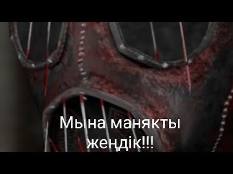 Видео: 1 главасын жеңдік!!!!