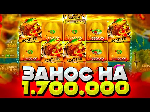 Видео: НЕ КЛИКБЕЙТ! ПОЙМАЛ БОНУС ЗА ***.***Р В BIG BASS SECRETS OF THE GOLDEN | ЗАНОСЫ НЕДЕЛИ В БИГ БАСС