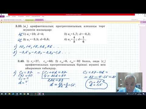 Видео: ҰБТ  Алгебра  Арифметикалық прогрессия