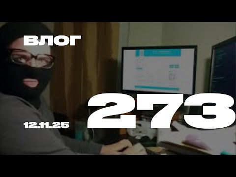 Видео: Целый день работаю в терминале.