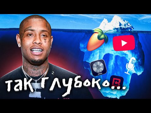 Видео: ТЕБЕ ВРАЛИ! Настоящая жизнь битмейкера