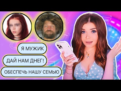Видео: ПЕРЕПИСКА С ОДНОКЛАССНИЦЕЙ И ЕЁ МУЖЕМ !