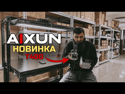 Видео: Новая паяльная станция AiXun T400 (Обзор от 05GSM)