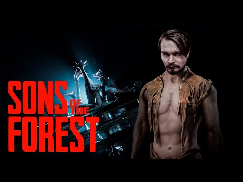 Видео: Ушел в лес, вернусь когда приду ⋗︎ Sons Of The Forest ⋗︎ Прохождение #1