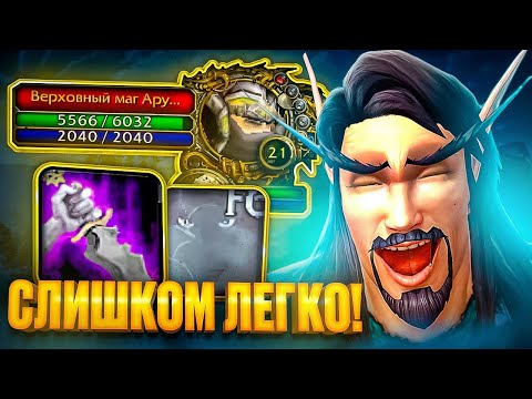 Видео: СЛИШКОМ ЛЕГКО! Хардкор Прокачка на WoW Sirus #4