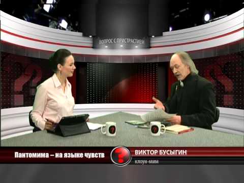 Видео: Вопрос с пристрастием - 28.03.2014 - Виктор Бусыгин