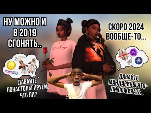 Видео: 💘Воспоминания 2019-2020ых Годов В Авакин Лайф⭐️// #авакин #avakinlife #рекомендации #ava #рек