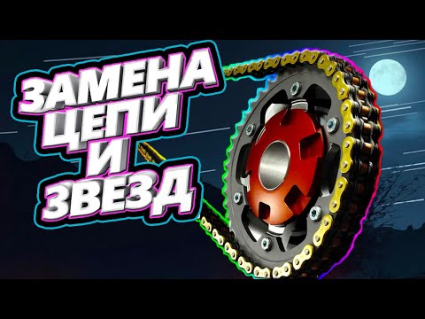 Видео: ЗАМЕНА ЦЕПИ И ЗВЁЗД НА МОТОЦИКЛЕ honda cb 1300