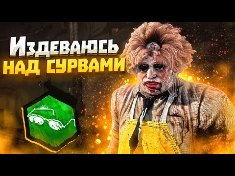 Видео: Показал Силу Каннибала Dead by Daylight