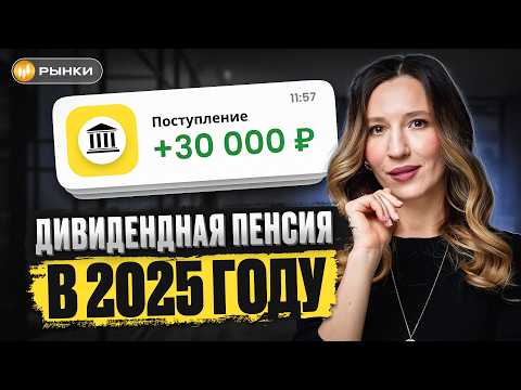 Видео: Как НЕ РАБОТАЯ получать деньги? Успей купить ЭТИ акции под дивиденды! Пассивный доход