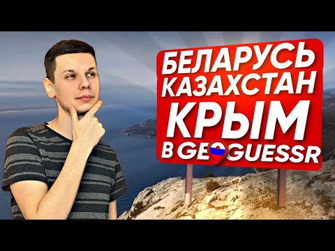 Видео: Панорамы от Яндекса в геогессере