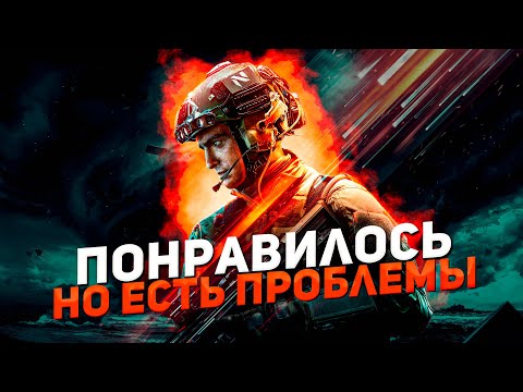 Видео: Battlefield 2042 - ПЕРВЫЕ ВПЕЧАТЛЕНИЯ ОТ БЕТЫ