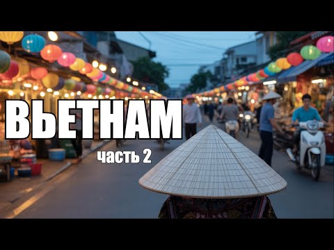 Видео: ВЬЕТНАМ | Дананг | Леди Будда | Йога в Азии | Фо Бо | Визаран в Лаос | Нячанг