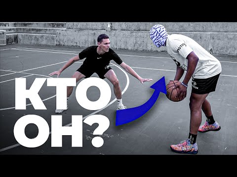 Видео: 1 на 1 против ИГРОКА В МАСКЕ. Стритбол в Хьюстоне | Smoove