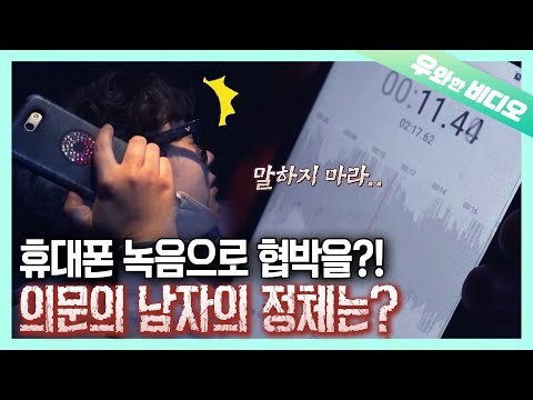 Видео: «Не говори…» Таинственный голос, записанный на телефон