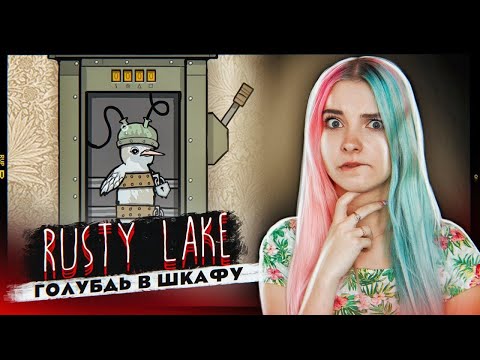 Видео: ГОЛУБЬ в ОПАСНОСТИ! ► Rusty Lake: Hotel ► РАСТИ ЛЕЙК прохождение