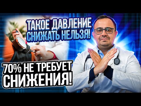Видео: Какое давление лучше не снижать?