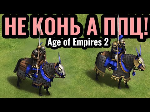 Видео: Это СЕКРЕТ: Обнаружена НОВАЯ ИМБА?! Худшая цивилизация в Age of Empires 2