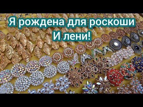 Видео: Глаза 👀 разбежались от роскоши,  накупила золота-брильянтов, не могу держать себя в руках!
