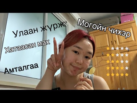 Видео: Маш хямдхан хятад амттан |meiya