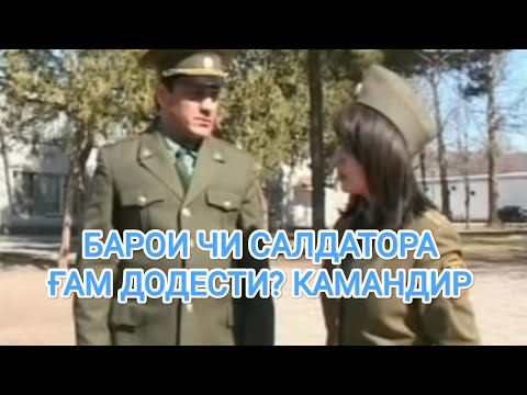 Видео: САЛДАТ КАМАНДИРАША ПРИКОЛ КАРД