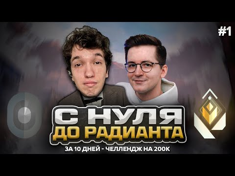 Видео: RELAX ЧЕЛЛЕНДЖ НА 200К ОТ RECRENT | ВАЛОРАНТ ЛУЧШИЕ МОМЕНТЫ #valorant