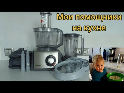 Видео: Как пользоваться комбайном Bocsh kubixx?Обзор,детали и советы.How to use the Bocsh kubixx combine?