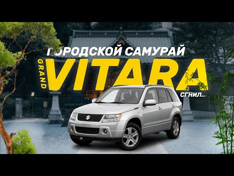 Видео: Гниющий самурай #Suzuki Grand Vitara - срочный #автоподбор за день до Нового Года 2024