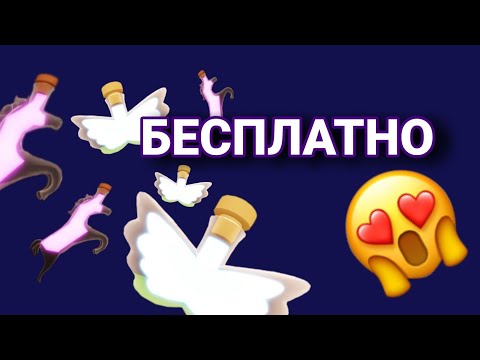 Видео: ФЛАЙ и РАЙД Бесплатно!!! Как получить ФР зелье БЕЗ РОБУКСОВ в Адопт ми?! ЛаЙфХакИ как достать зелья