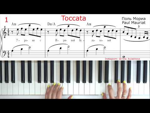 Видео: TOCCATA PAUL MAURIAT PIANO Music Sheet ТОККАТА ПОЛЬ МОРИА НА ПИАНИНО Фортепианио Ноты Очень красивая