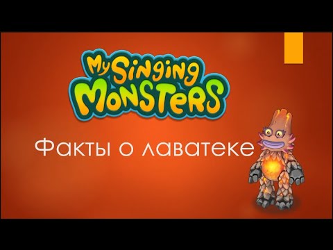 Видео: msm факты о Лаватёке