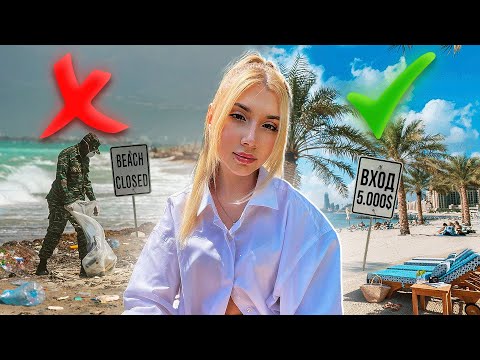 Видео: ОБЗОР ПЛЯЖА ЗА 0$ И ПРИВАТНОГО ЗА 1.000.000$ В ДУБАЕ