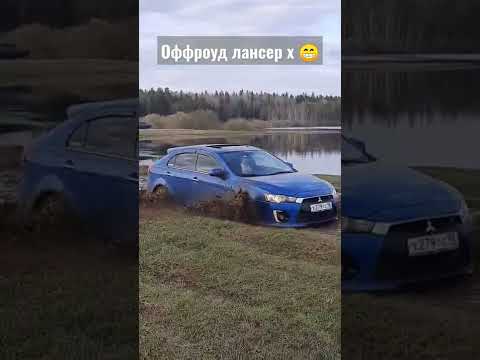 Видео: оффроуд лансер х 😁 #mitsubishi #lancer #sportback #cx4a #cx3a #cy4a #cy3a #ralliart #evox #4wd #4b11