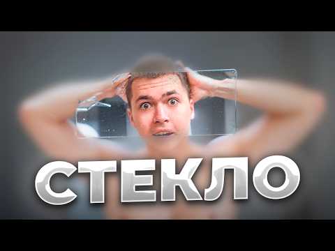 Видео: Почему Стекло Прозрачное?
