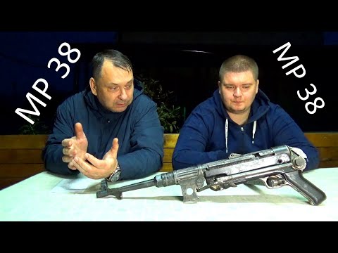 Видео: МР 38, пистолет-пулемёт