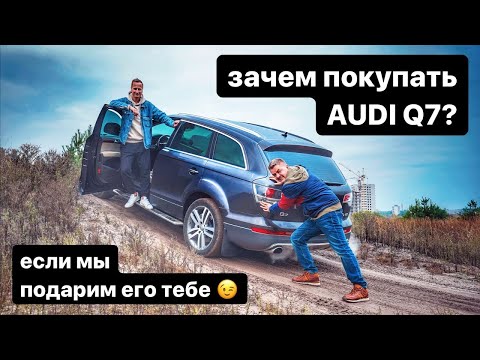 Видео: AUDI Q7 4.2 v8 - тест, обзор автомобиля 2006 года в 2021: отзывы, достоинства, недостатки. Не дизель