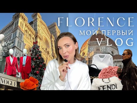 Видео: Шоппинг во Флоренции | музей Gucci | бутики Prada, YSL, Jil Sander, Celine, Bottega, Givenchy (ч.1)