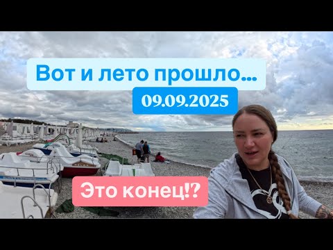 Видео: 4. Геленджик. Сентябрь. Так надеялась на теплую осень 🍂 ☀️