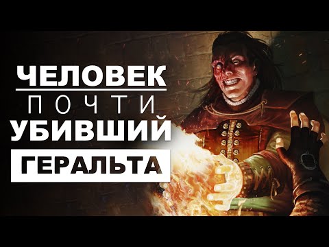 Видео: Ведьмак. Вся история Вильгефорца. Величайшего чародея Севера