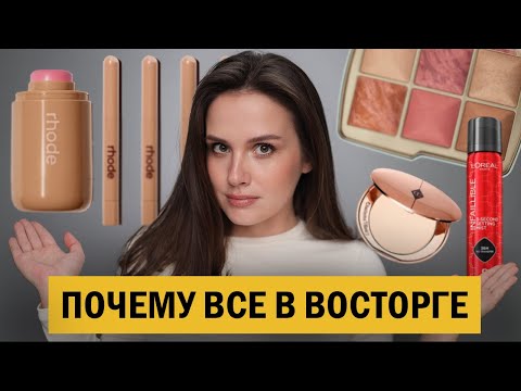 Видео: Протестировала самую популярную косметику — и вот что я об этом думаю