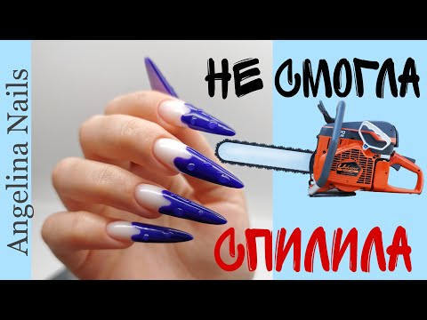 Видео: НАРАЩИВАНИЕ ногтей СТИЛЕТ / длинные ногти на один день / дизайн ногтей как нравится клиенту /