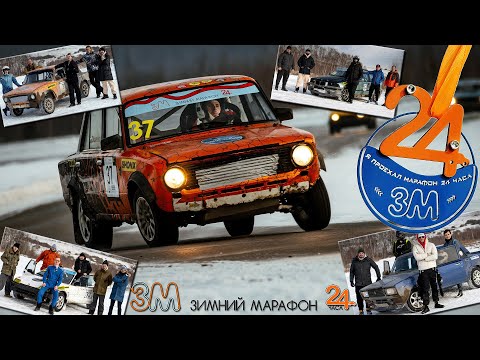 Видео: Я ПРОЕХАЛ МАРАФОН 24 ЧАСА. Зимний Марафон на Нижегородском кольце 22-23.02.2025. NRing