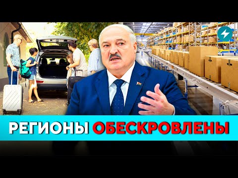 Видео: Это уже КАТАСТРОФА: массовое бегство специалистов ударило по регионам Беларуси // Новости