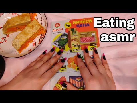 Видео: АСМР ИТИНГ ЖУРНАЛ+ПИРОГ С ТЫКВОЙ | ASMR eating magazine+Pumpkin Pie