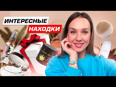 Видео: Новинки косметики и первый бьюти гаджет